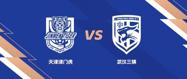 九游娱乐app下载-礼尚往来！武汉三镇与天津津门虎互免客队球迷门票
