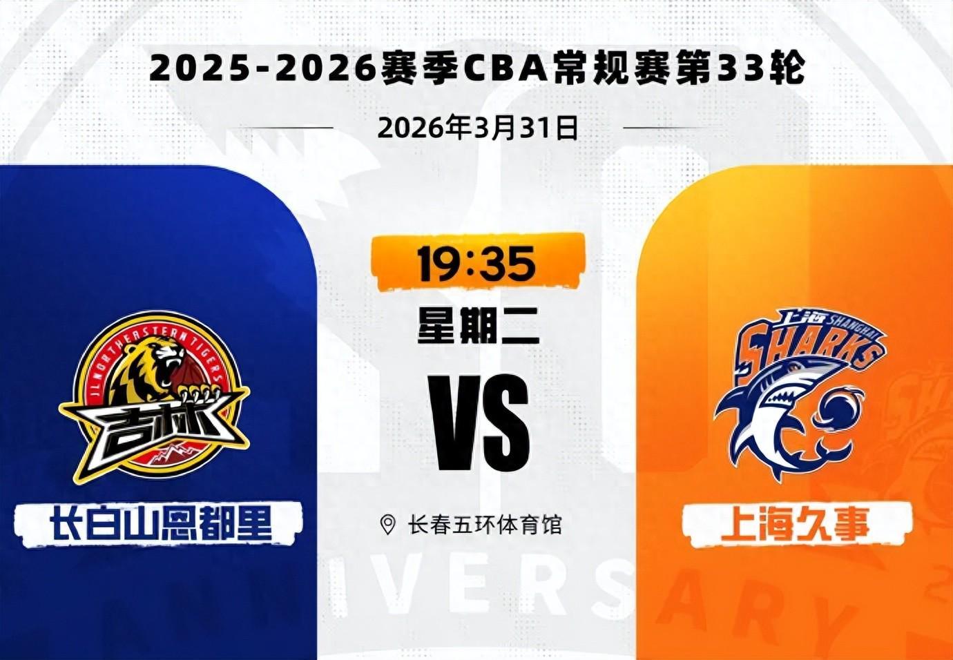 九游娱乐官方入口-CBA常规赛第33轮，上海久事男篮110:89胜长白山恩都里男篮